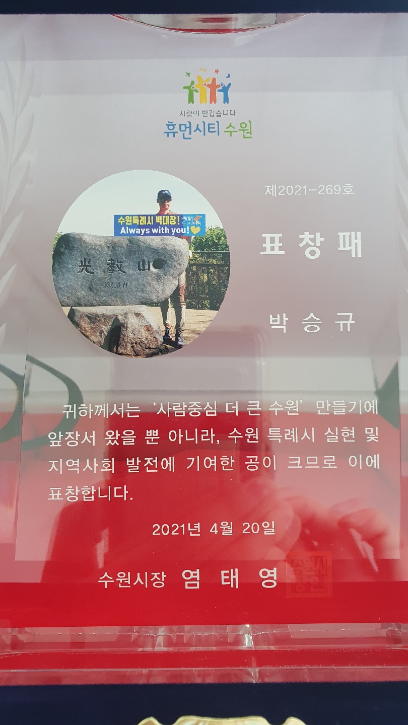 글로벌학습부 박승규 부장_수원시장 표창장 수여(2021.04.20) 2번 이미지